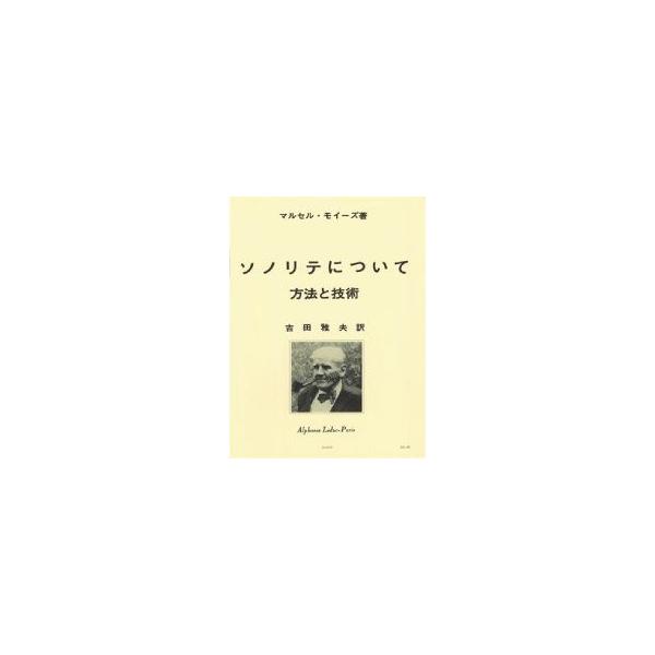 楽譜 【取寄品】【取寄時、納期1週間〜10日】輸入 フルート ソノリテ