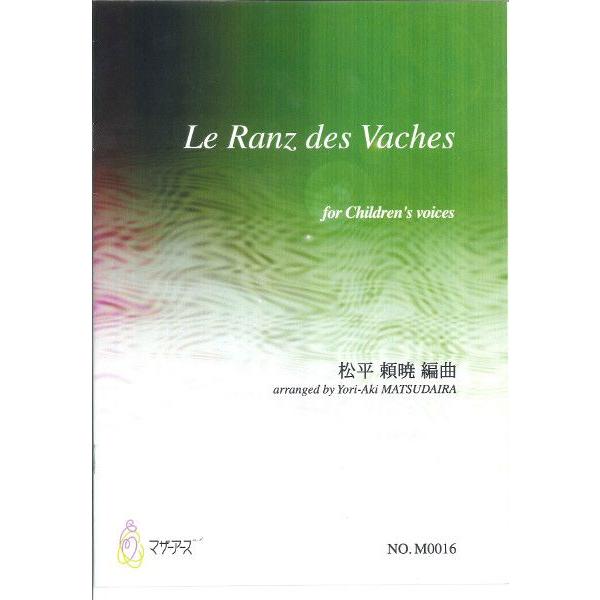 楽譜 取寄時 納期1 2週間 ｌｅ ｒａｎｚ ｄｅ ｖａｃｈｅｓランデバッシュ松平頼暁児童合唱 エイブルマートヤフー店 通販 Yahoo ショッピング