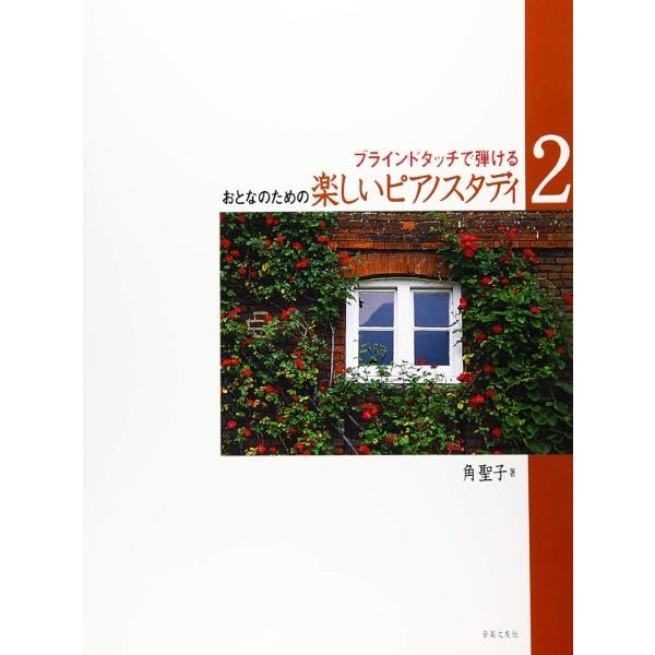 (株)音楽之友社 【9784276431829】【431820】【収録曲】四季の歌 【ピアノ】/四季より「春」 【ピアノ】/エデンの東 【ピアノ】/漕げよマイケル 【ピアノ】/愛のロマンス 【ピアノ】/シバの女王 【ピアノ】/見よ勇者は帰る...