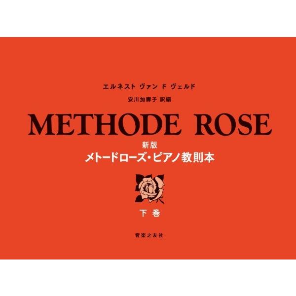 (株)音楽之友社 【9784276922655】【450021】【収録曲】バラ色のメヌエット/ああ かわいい！/ガスコーニュの兵士たち/冬さん、さようなら！/お城を攻めとられるな！/夜の歌/私はいいもの持っているのよ！/よい子よ、ねんねしな...