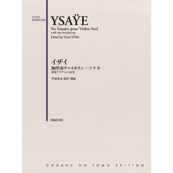 (株)音楽之友社 【9784276476738】【476730】【収録曲】SONATE No.1 A Joseph Szigeti/SONATE No.2 A Jacques Thibaud/SONATE No.3 A Georges En...