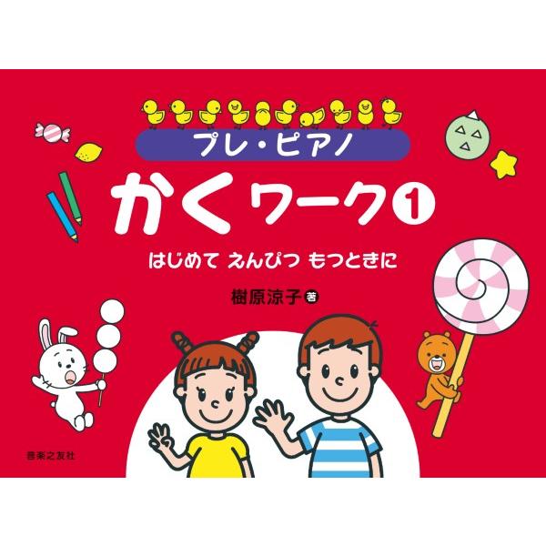 (株)音楽之友社 【9784276824614】【824610】