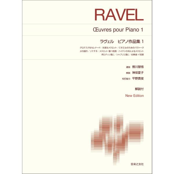 (株)音楽之友社 【9784276415942】【415940】【収録曲】1 グロテスクなセレナード/2 古風なメヌエット/3 亡き王女のためのパヴァーヌ/4 水の戯れ/5 ソナチネ/6 メヌエット 嬰ハ短調/7 ハイドンの名によるメヌエッ...