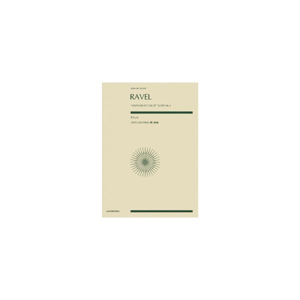 (株)全音楽譜出版社（ポケットスコア） 【9784118924717】【892471】【収録曲】夜明け/パントマイム/全員の踊り