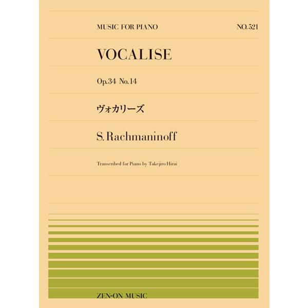 （株）全音楽譜出版社 【9784119115213】【911521】【収録曲】ヴォカリーズ／VOCALISE