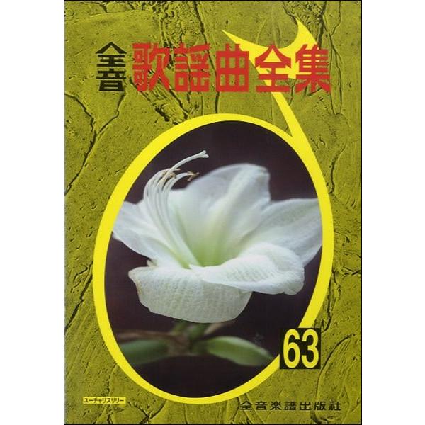 全音歌謡曲全集 2巻～31巻、34巻〜40巻、43巻 38冊セット総索引2冊 全音歌謡曲全集 1～29巻＋総索引28冊セット / 古本、中古本、古書籍の