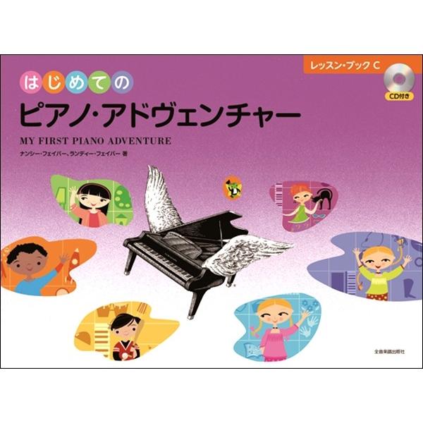 （株）全音楽譜出版社 【9784111710058】【171005】