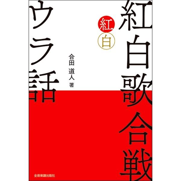 （株）全音楽譜出版社 【9784118801797】【880179】