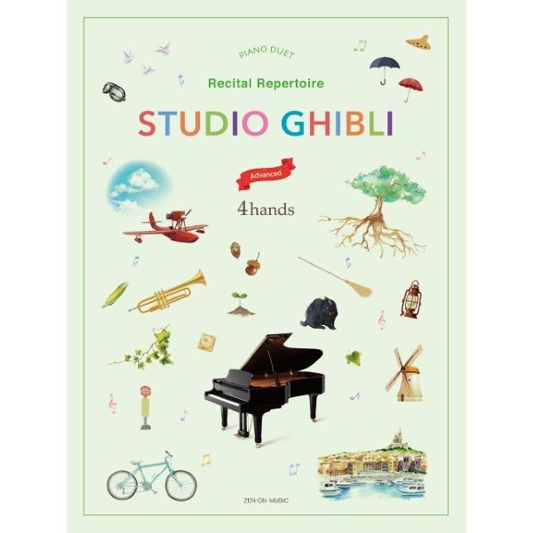 楽譜 【取寄品】Studio Ghibli Recital Repertoire for Piano Duet［Advanced］