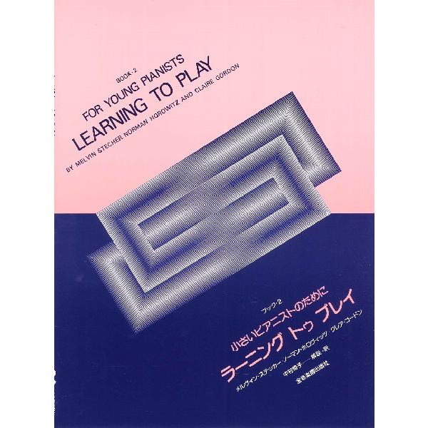 （株）全音楽譜出版社 【9784111780020】【178002】