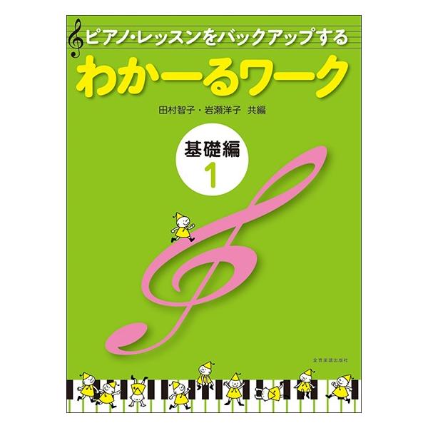 （株）全音楽譜出版社 【9784111771066】【177106】