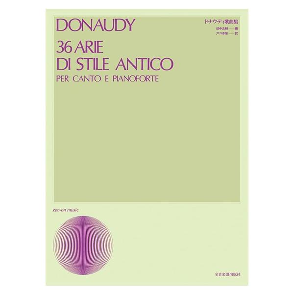 （株）全音楽譜出版社 【9784117144000】【714400】【収録曲】ああ、なんといい匂いが/ああ、けっしてやめないでおくれ/愛が私に歌わせる/愛は私を掌中に収めていて/私の愛の日々/愛は取り付いてしまう/きっと空を少し/雲雀のよう...