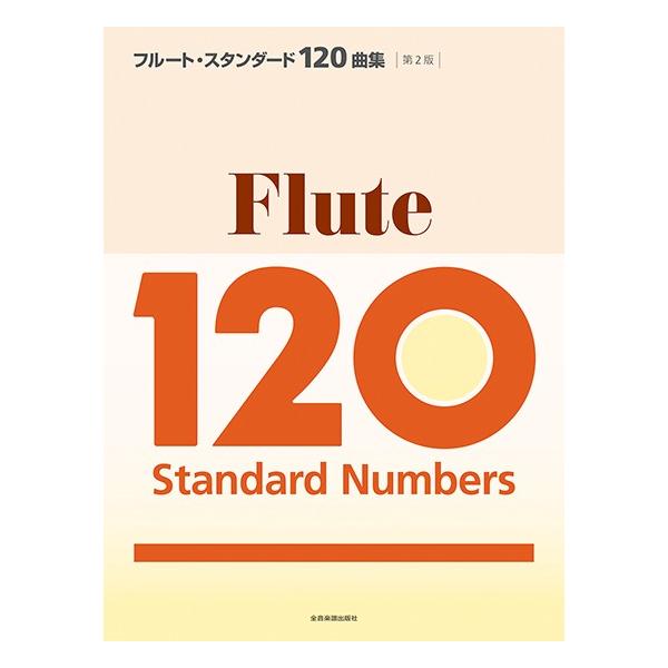 （株）全音楽譜出版社 【9784115753228】【575322】【収録曲】I LOVE YOU/赤いスイートピー/愛をこめて花束を/明日があるさ/ウイスキーが、お好きでしょ/いい日旅立ち/いのちの歌/上を向いて歩こう/海の声/栄光の架橋...