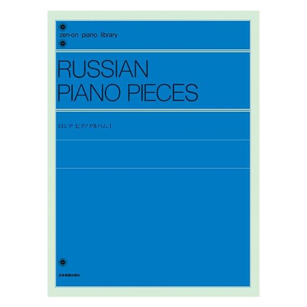 （株）全音楽譜出版社 【9784111613014】【161301】【収録曲】こどものためのアルバム Op.39「朝の祈り」/こどものためのアルバム Op.39「おもちゃの兵隊」/こどものためのアルバム Op.39「ワルツ」/こどものための...