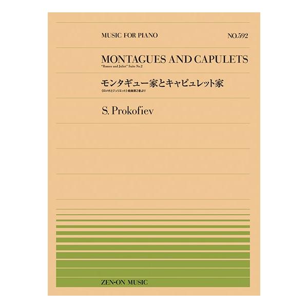 （株）全音楽譜出版社 【9784119115923】【911592】【収録曲】モンタギュー家とキャピュレット家（《ロメオとジュリエット》組曲第2番より）
