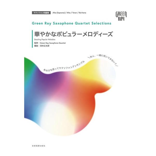 （株）全音楽譜出版社 【9784115098015】【509801】【収録曲】エンターテイナー/二人でお茶を/踊り明かそう