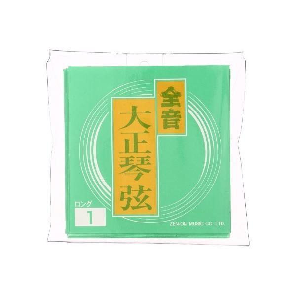 他サイト： 【取寄品】【取寄時、納期1〜2週間】ゼンオン　大正琴　ロング弦　６弦セット【ネコポス不可・宅配便のみ可】の商品画像