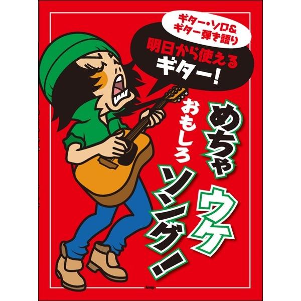 （有）ケイ・エム・ピー 【9784773240856】【4085】【収録曲】正露丸/かに道楽/セブンイレブンいい気分/あなたとコンビにファミリーマート/目覚め ‐ネスカフェゴールドブレンドのテーマ/ピッカピカの一年生/ミスタードーナツ/サッ...