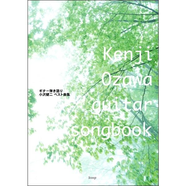 （有）ケイ・エム・ピー 【9784773242560】【4256】【収録曲】昨日と今日/天気読み/暗闇から手を伸ばせ/地上の夜/向日葵はゆれるまま/カウボーイ疾走/天使たちのシーン/ローラースケートパーク/愛し愛されて生きるのさ/ラブリー/...