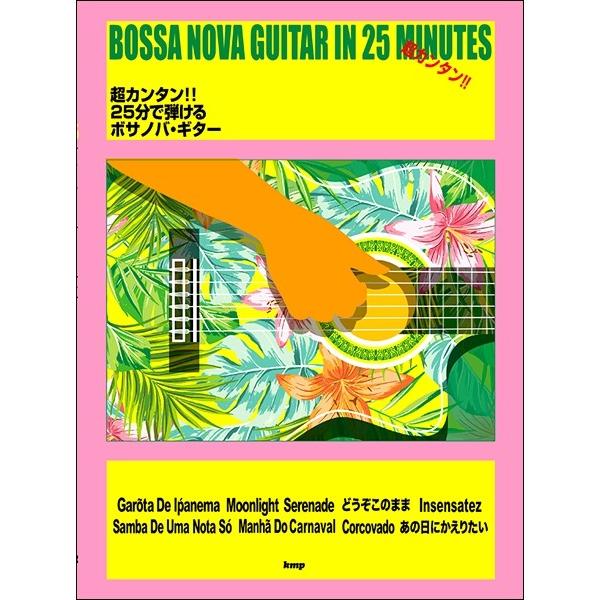 （有）ケイ・エム・ピー 【9784773244083】【4408】【収録曲】Corcovado/Garo ta De Ip anema/Insensatez/Samba De Uma Note So/Manha Do Carnaval/どう...