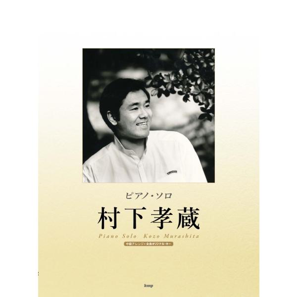 （有）ケイ・エム・ピー 【9784773249040】【4904】【収録曲】月あかり/松山行きフェリー/青春の日々に/春雨/歌人/ゆうこ/帰郷/初恋/踊り子/冬物語/夢のつづき/少女/花れん/かざぐるま/陽だまり/風のたより/恋路海岸/ソネ...