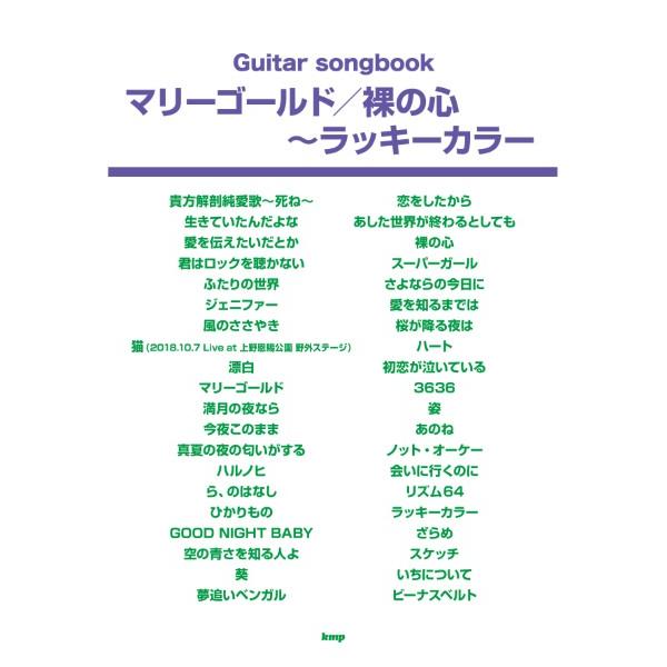 （有）ケイ・エム・ピー 【9784773251456】【5145】【収録曲】貴方解剖純愛歌〜死ね〜/生きていたんだよな/愛を伝えたいだとか/君はロックを聴かない/ふたりの世界/ジェニファー/風のささやき/猫（2018.10.7 Live a...