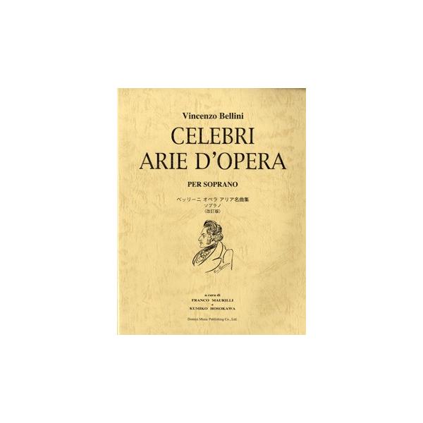 楽譜 ベッリーニ　オペラ　アリア名曲集　ソプラノ　〈改訂版）【ネコポスは送料無料】
