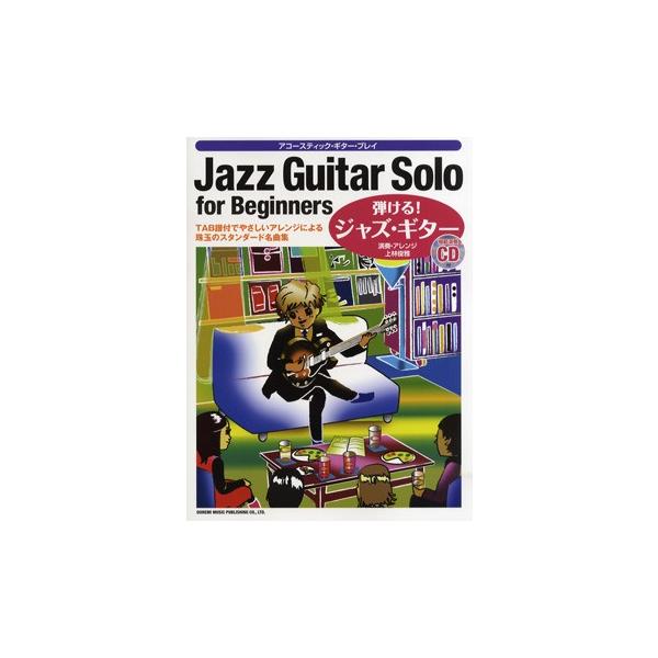 （株）ドレミ楽譜出版社 【9784285133394】【13339】【収録曲】虹の彼方に/ポルカ・ドッツ・アンド・ムーン・ビームス/ジャスト・フレンズ/枯葉/チャイルド・イズ・ボーン/エンブレイサブル・ユー/オン・グリーン・ドルフィン・スト...