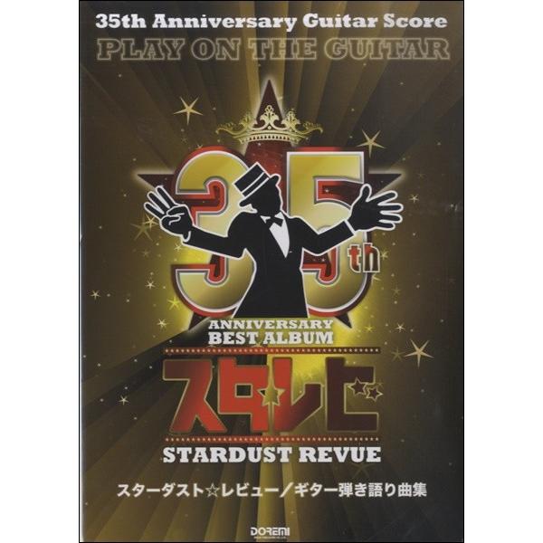 （株）ドレミ楽譜出版社 【9784285144758】【14475】【収録曲】夢伝説/NO! NO! Lucky Lady/Welcome To The Jungle/木蘭の涙/追憶/トワイライト・アヴェニュー/ふたり/Northern L...