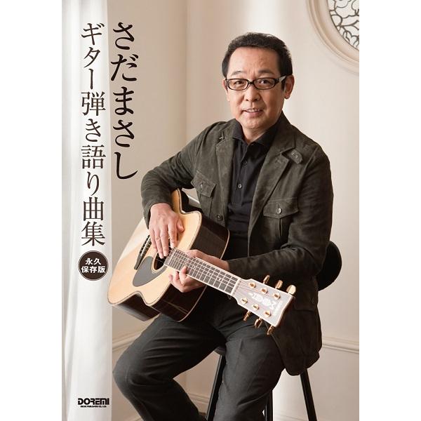 絶版 昭和歌謡 ベスト 弾き語り ギターソロ 昭和のメロディー スコア