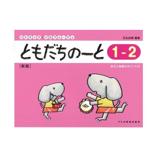 （株）ドレミ楽譜出版社 【9784285153255】【15325】