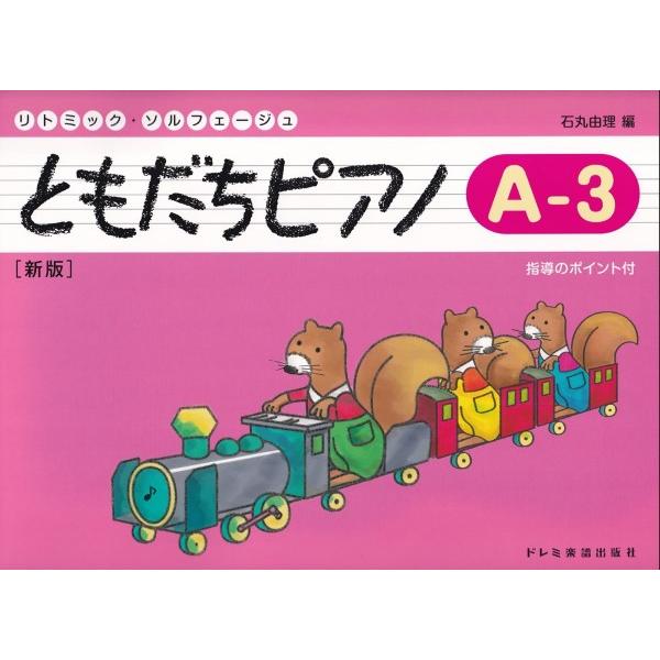 （株）ドレミ楽譜出版社 【9784285153712】【15371】【収録曲】オルゴール/でんしゃ/よろこびのうた/こいぬのマーチ/ことりのけっこんしき/ともだち/まねっこあそび/あまのじゃく あそび/むっくりくまさん/さかなつり/10にん...