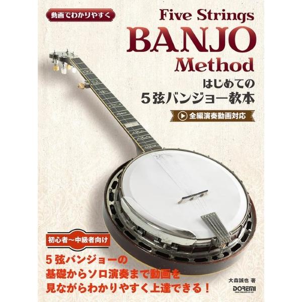 （株）ドレミ楽譜出版社 【9784285154276】【15427】【収録曲】オーラ・リー/茶色の小瓶/峠の我が家/ワイルド・ローバー/おお！スザンナ/藁の中の七面鳥/クリップル・クリーク/赤い河の谷間/アメイジング・グレイス/聖者の行進/...