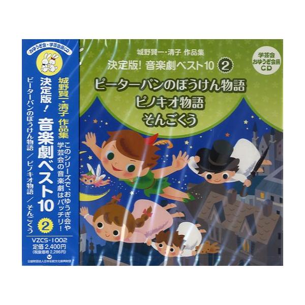 即日配送 CD 舞踊劇名作集 ピーターパンのぼうけん物語 Amazon