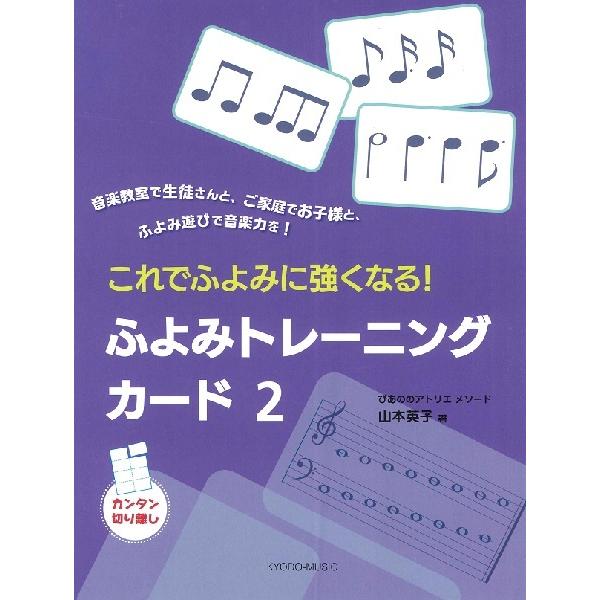 【取寄品】ぴあののアトリエメソード　これでふよみに強くなる！　ふよみトレーニングカード２