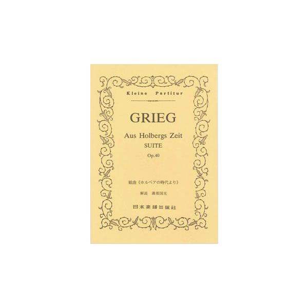 日本楽譜出版社 【9784860601546】【0154】