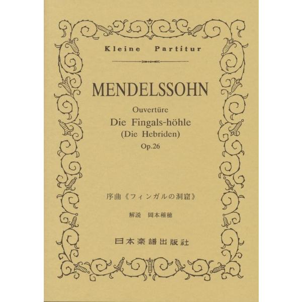 日本楽譜出版社 【9784860600723】【0072】