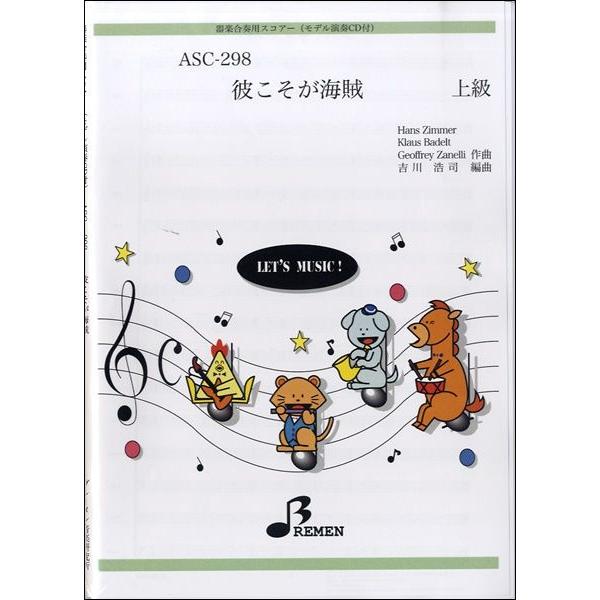 楽譜 取寄品 取寄時 納期1 3週間 ａｓｃ２９８ 器楽合奏用スコア彼こそが海賊 上級 ｃｄ付 沖縄 離島以外送料無料 エイブルマートヤフー店 通販 Yahoo ショッピング