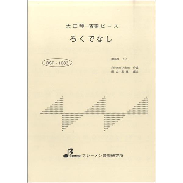 （株）ブレーメン 【BSP-1033】