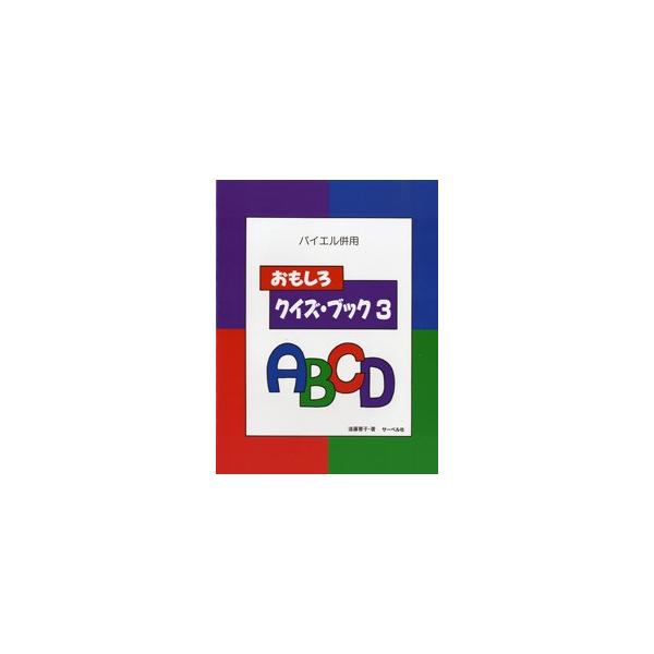 (株)サーベル社 【9784883713813】【22151】