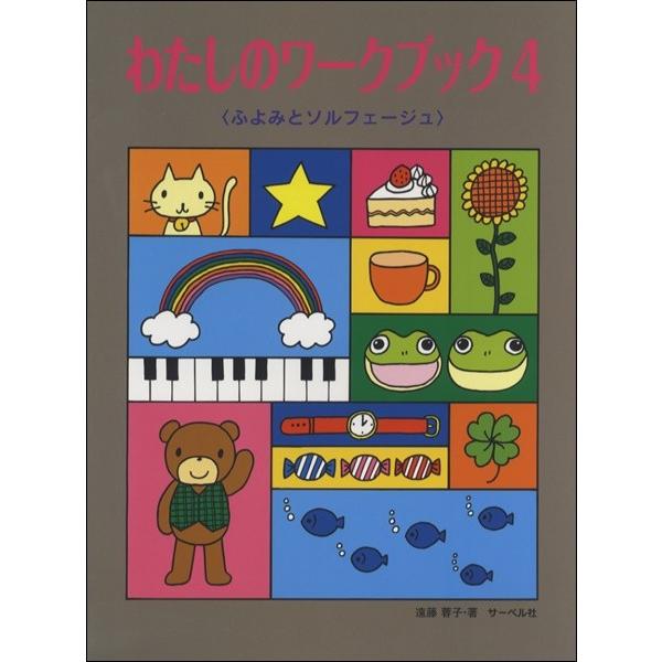 (株)サーベル社 【9784883717132】【23631】