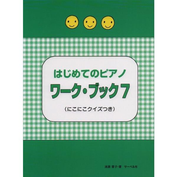 (株)サーベル社 【9784883717231】【23651】