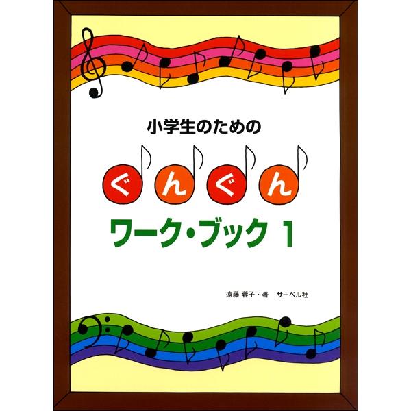 (株)サーベル社 【9784883717743】【23921】