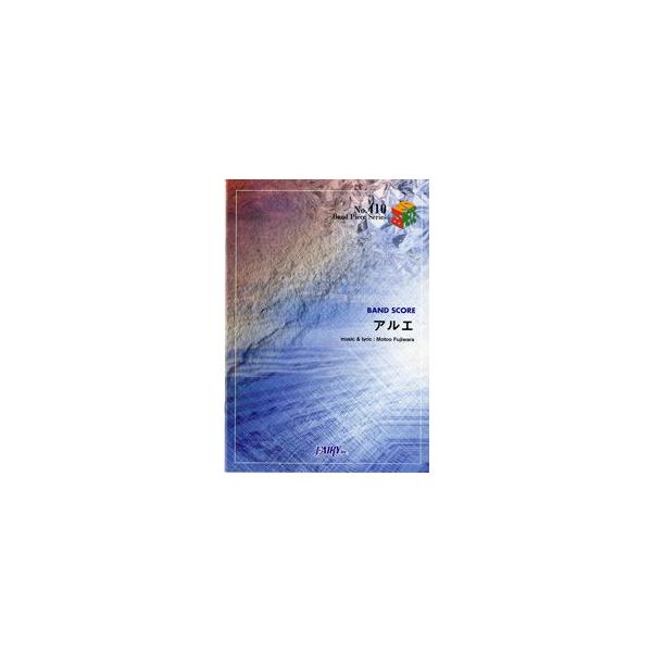 ｂｐ４１０ バンドスコアピース アルエ ｂｕｍｐ ｏｆ ｃｈｉｃｋｅｎバンプオブチキン 楽譜 Buyee Buyee 日本の通販商品 オークションの代理入札 代理購入