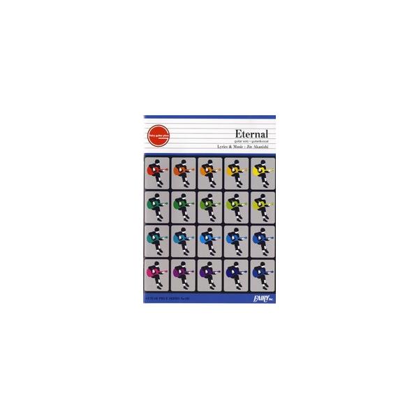 楽譜 【取寄品】ＧＰ１５１ ギターピース Ｅｔｅｒｎａｌ／赤西仁