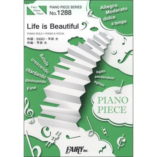 ｐｐ１２８８ ピアノピース ｌｉｆｅ ｉｓ ｂｅａｕｔｉｆｕｌ 平井 大 楽譜 エイブルマートヤフー店 通販 Yahoo ショッピング