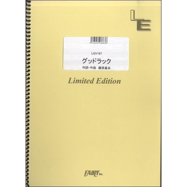 楽譜 【取寄品】ＬＧＶ１８７ ギター＆ヴォーカル グッドラック／ＢＵＭＰ ＯＦ ＣＨＩＣＫＥＮ