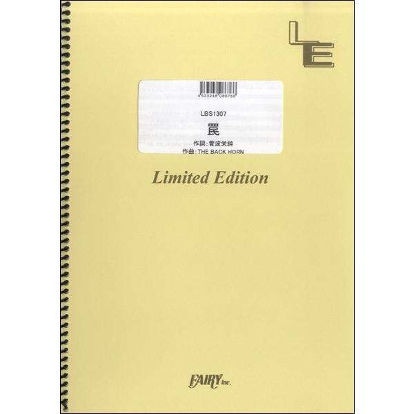 楽譜 スコア The Back Hornの人気商品 通販 価格比較 価格 Com