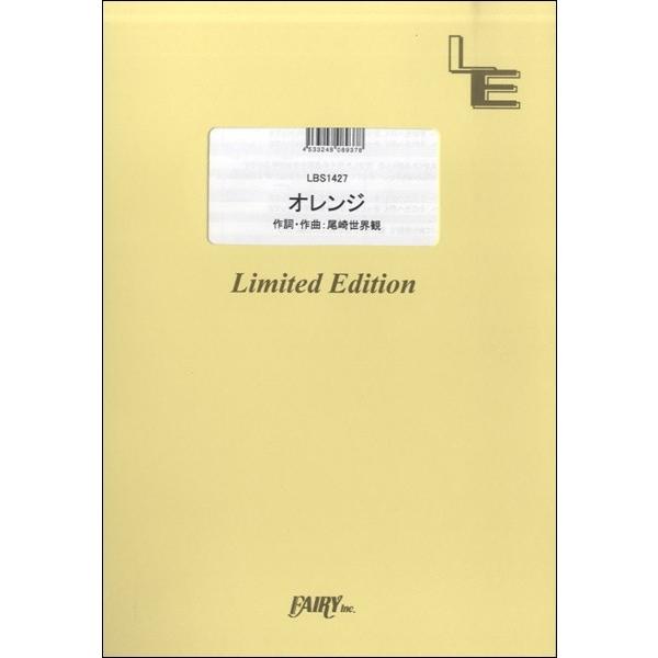 楽譜 取寄品 ｌｂｓ１４２７バンドスコアピース オレンジ クリープハイプ 4533248089378 エイブルマートヤフー店 通販 Yahoo ショッピング