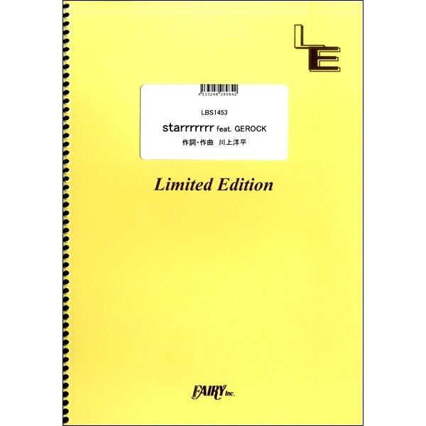 楽譜 【取寄品】ＬＢＳ１４５３ バンドスコア ｓｔａｒｒｒｒｒｒｒ ｆｅａｔ． ＧＥＲＯＣＫ／［Ａｌｅｘａｎｄｒｏｓ］